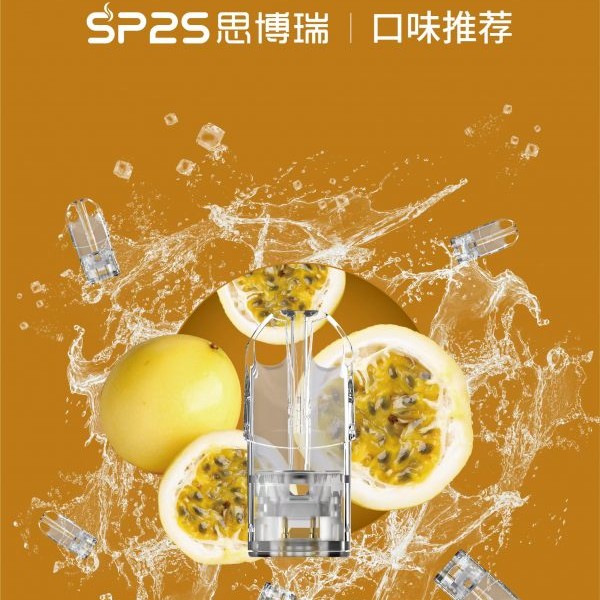SP2S電子煙 SP2S煙彈 通用糖果,當天出貨 找批發客戶